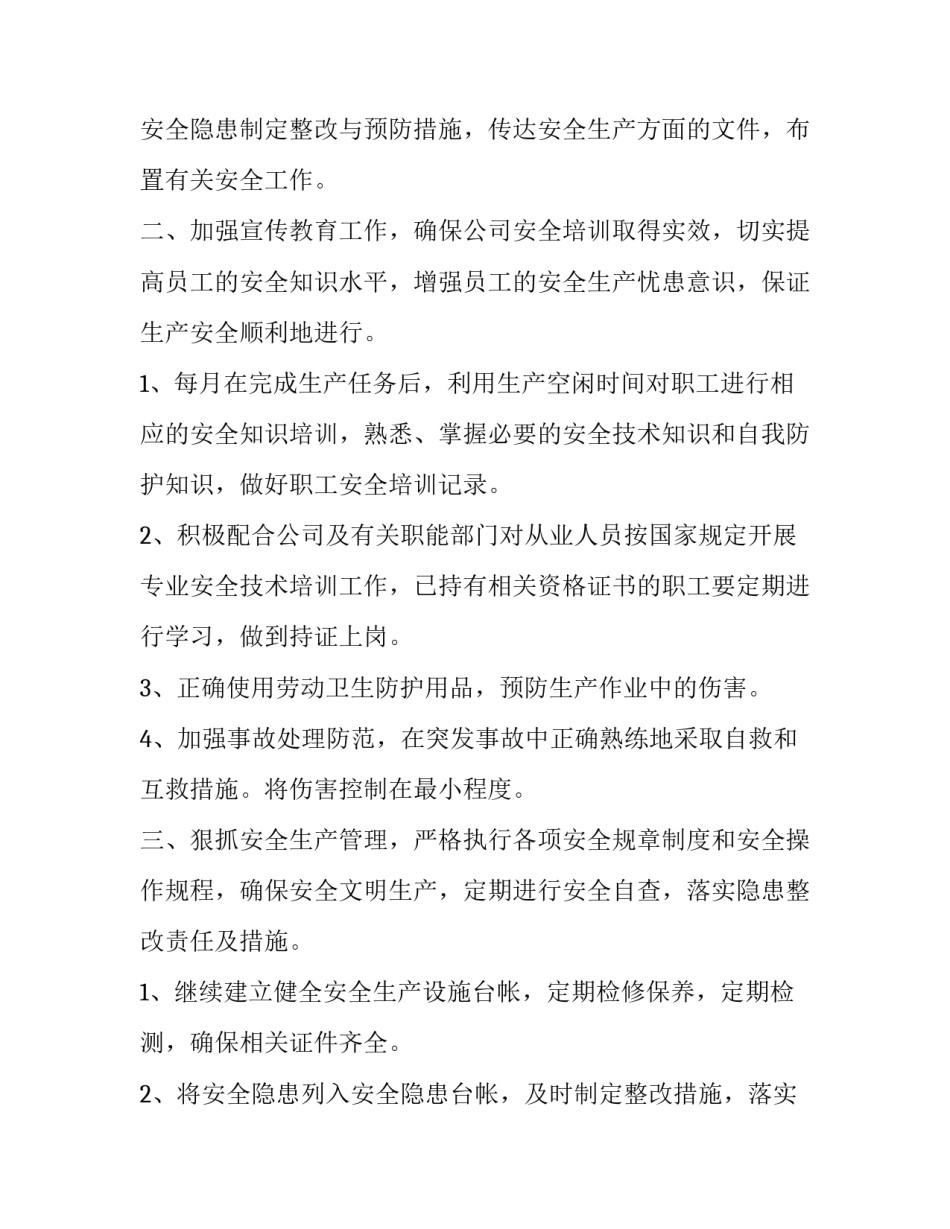 2023年车间安全管理员工作计划 2023年车间安全管理员工作计划怎么写(3篇)_第2页