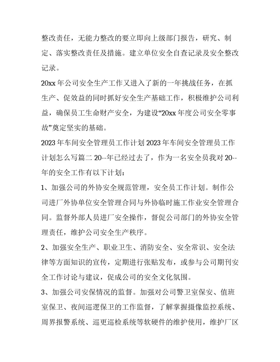 2023年车间安全管理员工作计划 2023年车间安全管理员工作计划怎么写(3篇)_第3页