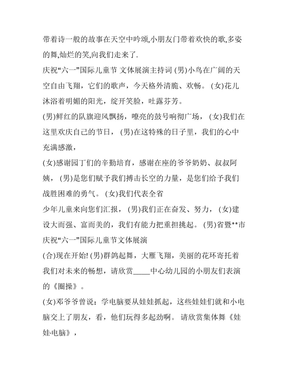 2023年6-1儿童节主持词(二十二篇)_第3页