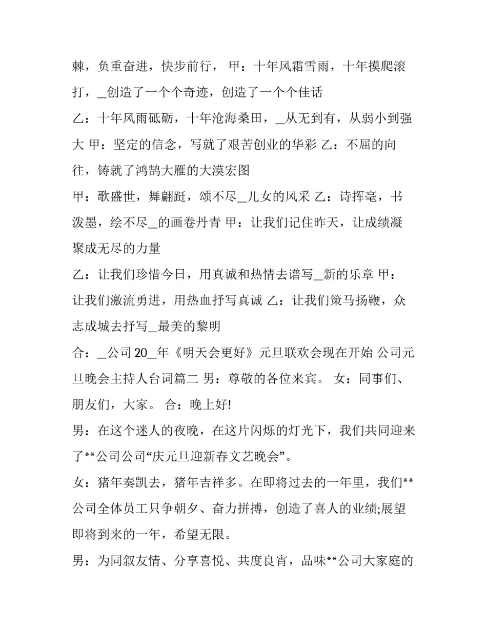 公司元旦晚会主持人台词(19篇)_第2页