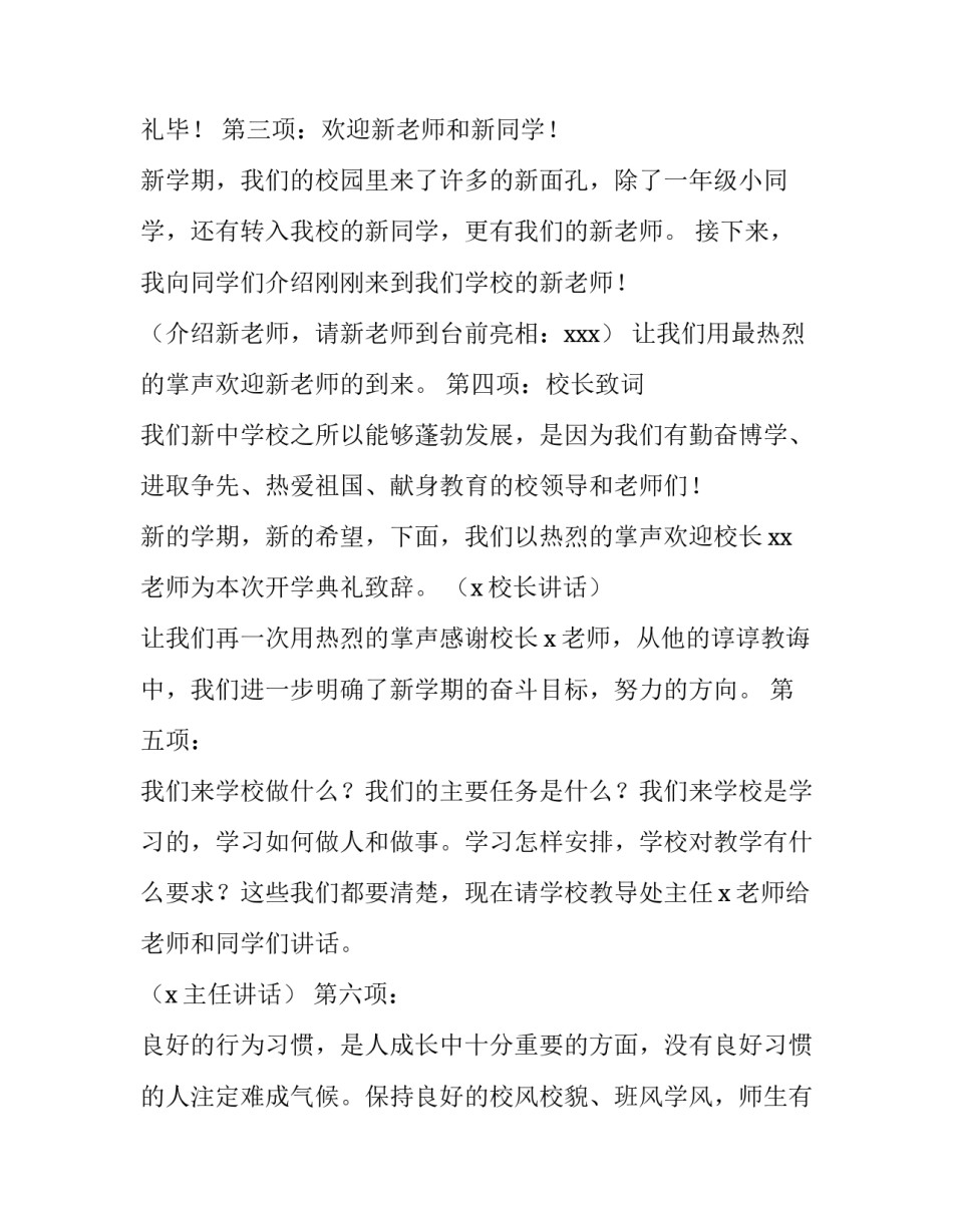 秋季开学典礼主持词小学 小学秋学期开学典礼主持词(3篇)_第2页