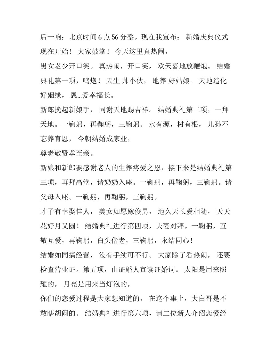 农村婚礼搞笑主持词简短精辟 农村婚礼搞笑主持词简短精辟句子(4篇)_第2页