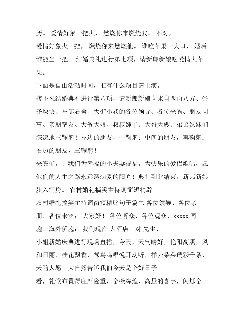 农村婚礼搞笑主持词简短精辟 农村婚礼搞笑主持词简短精辟句子(4篇)_第3页