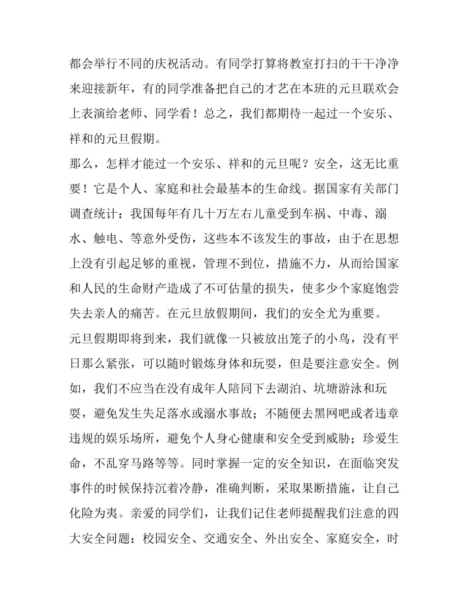 2023年幼儿园小朋友迎新年演讲稿3分钟 2023年幼儿园小朋友迎新年演讲稿3分钟视频(三篇)_第2页