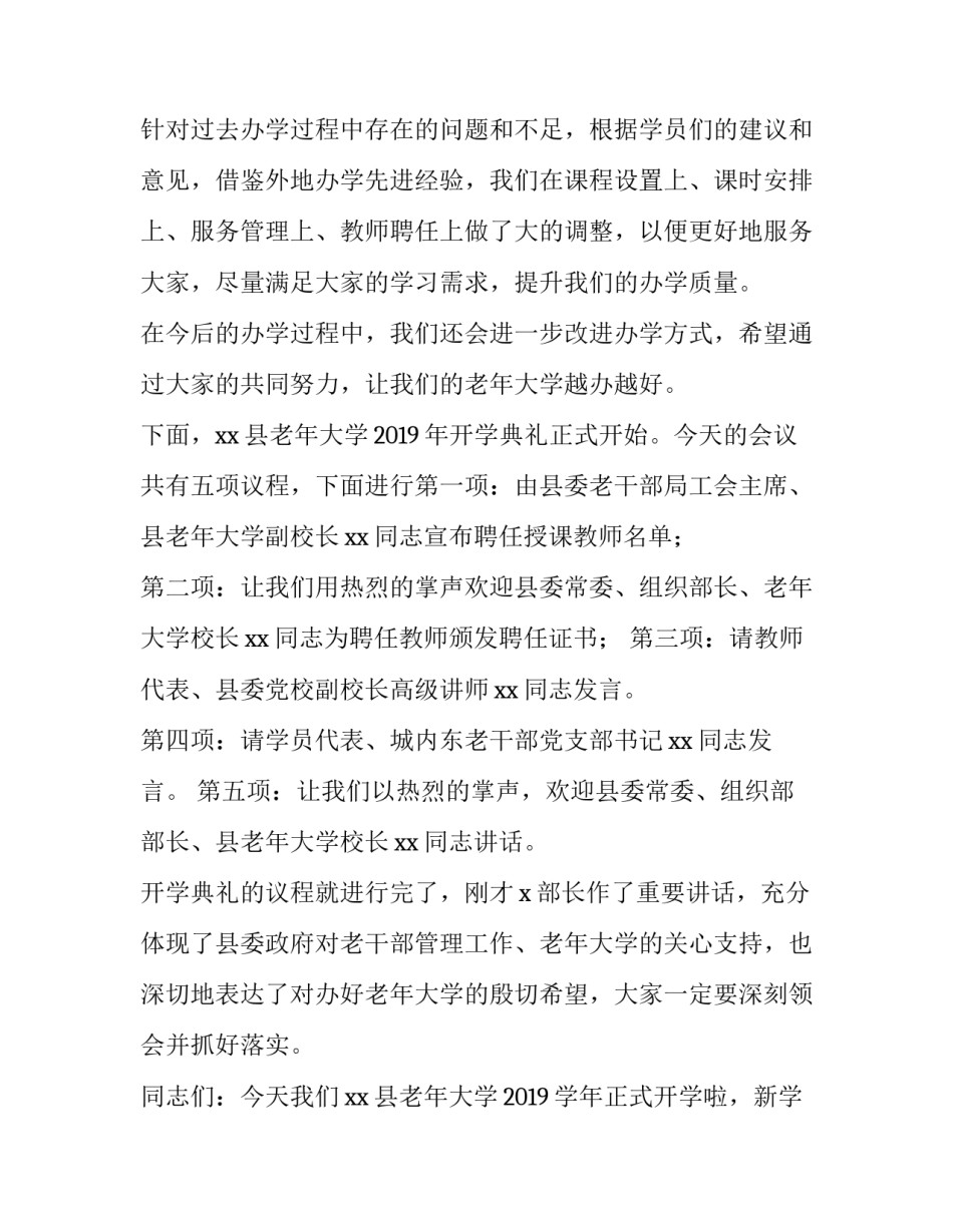 2023年大学开学典礼主持词秋季 大学开学典礼主持词2023(四篇)_第2页