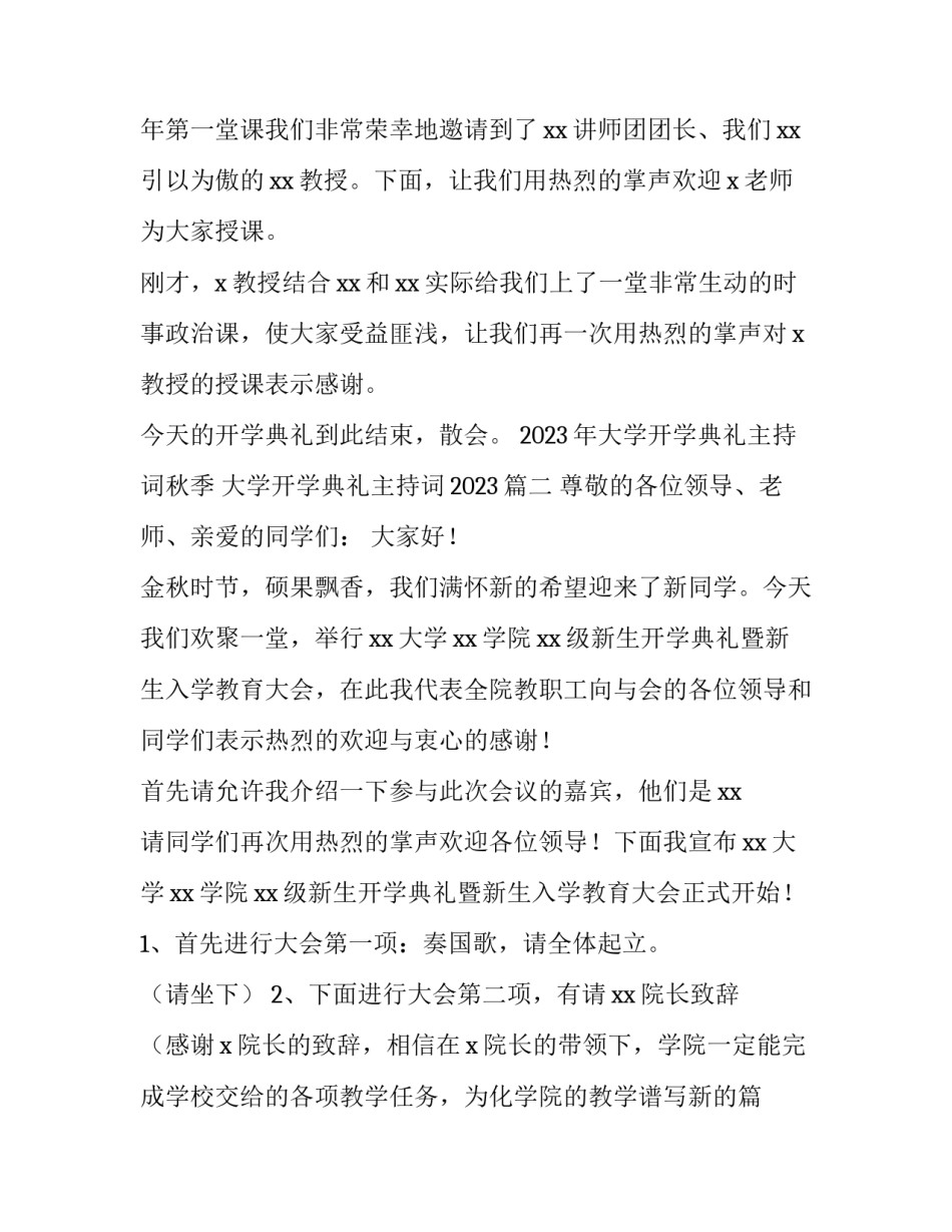 2023年大学开学典礼主持词秋季 大学开学典礼主持词2023(四篇)_第3页