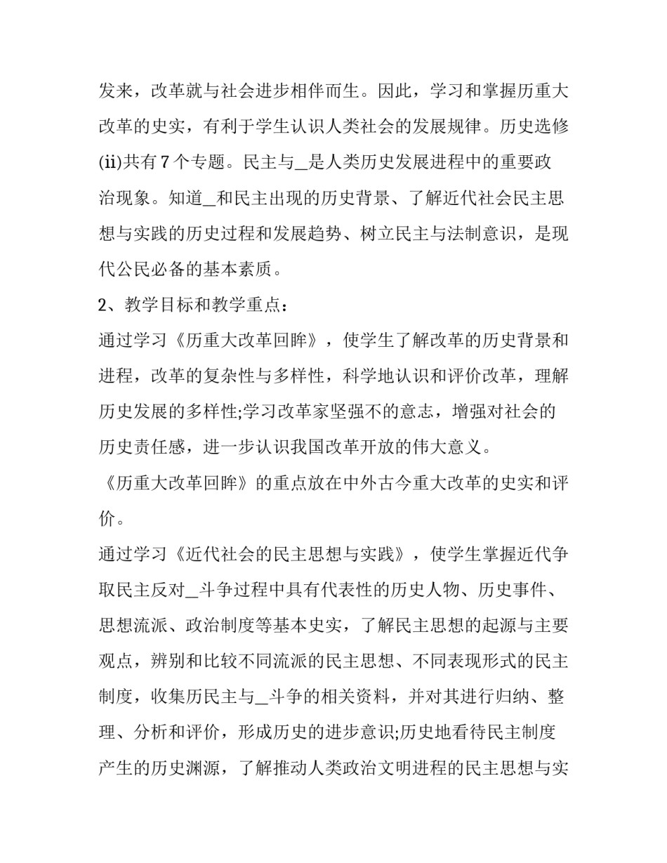 最新学校历史教师工作计划 高中历史教师教学工作计划(二十三篇)_第2页