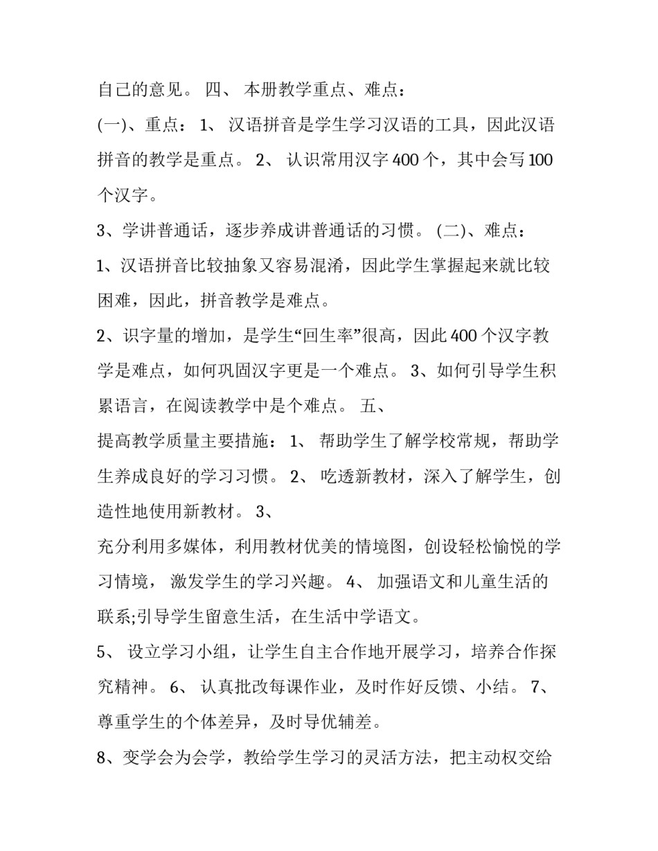 音乐学科工作计划 小学语文学科工作计划(20篇)_第3页