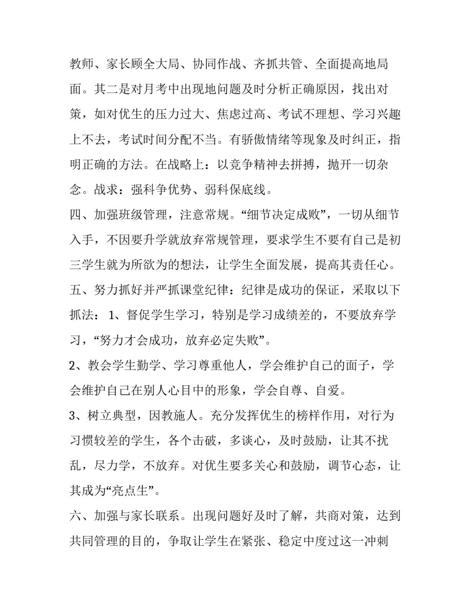 最新初三下学期工作计划目标(23篇)_第2页