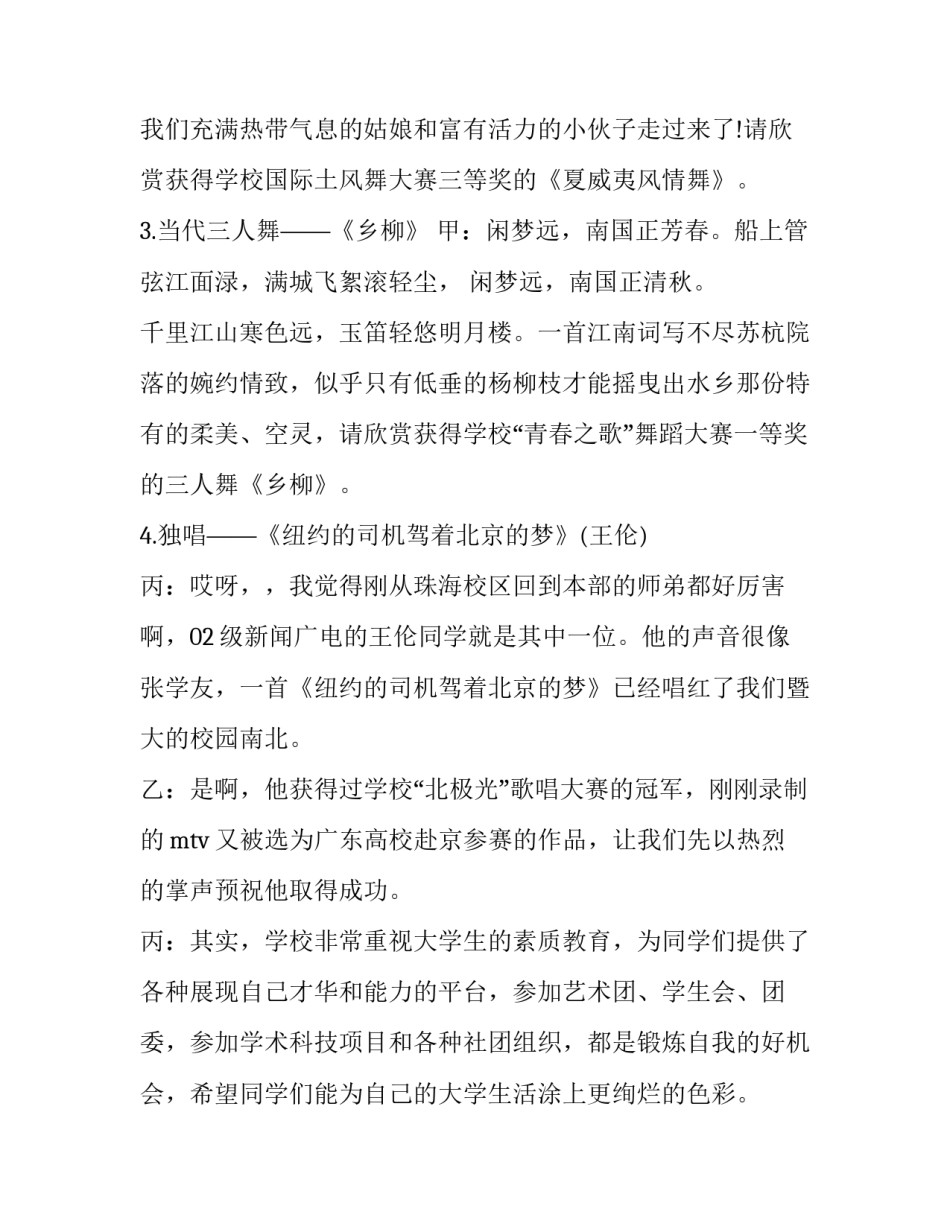 2023年校园迎新晚会主持(23篇)_第3页