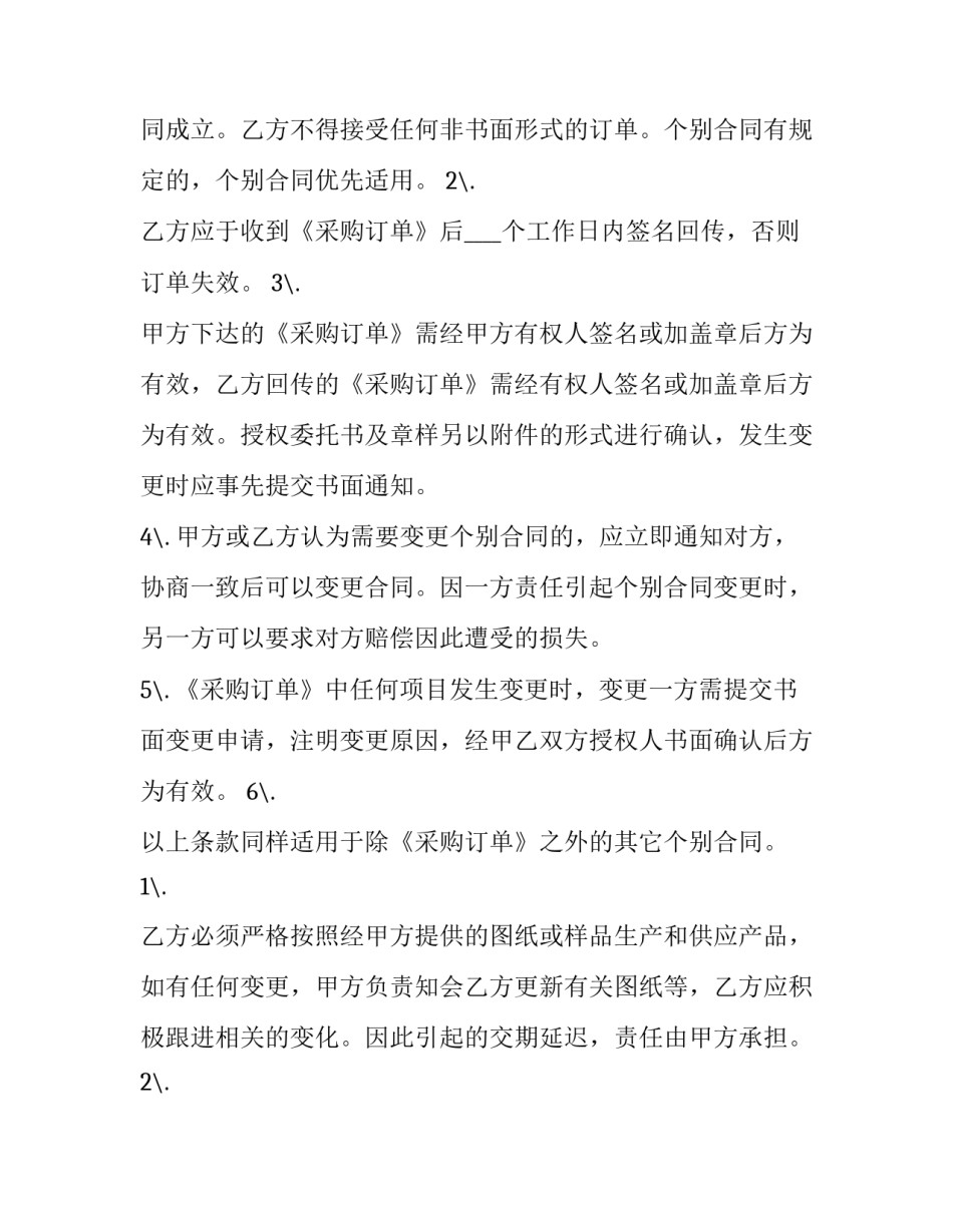 采购合同(汇总5篇)_第2页