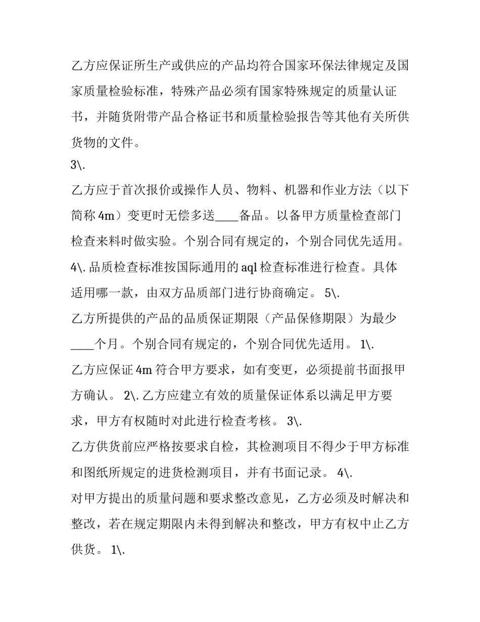 采购合同(汇总5篇)_第3页