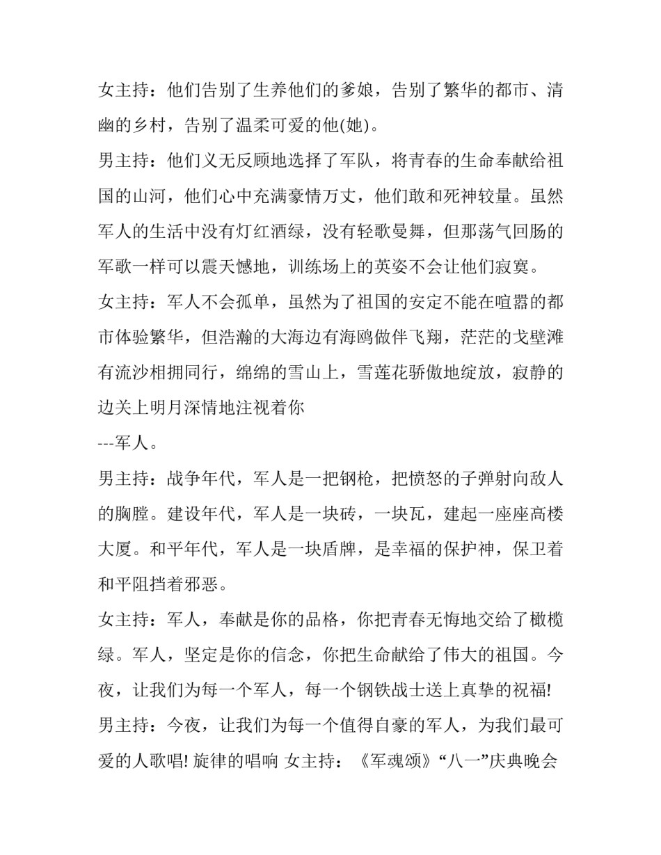 最新八一建军节主持词结束语(十九篇)_第2页