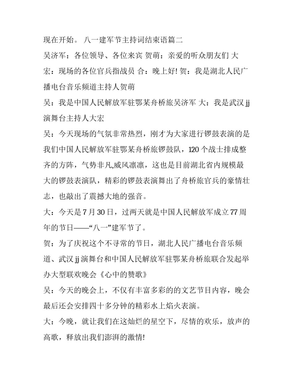 最新八一建军节主持词结束语(十九篇)_第3页