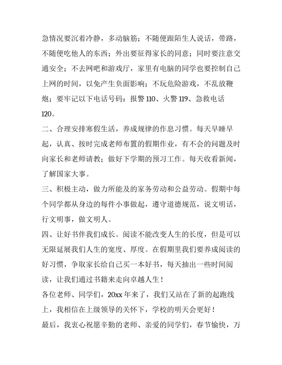 最新寒假散学典礼讲话稿(模板8篇)_第2页