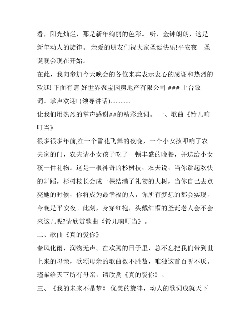 最新圣诞晚会主持开场词(十九篇)_第2页