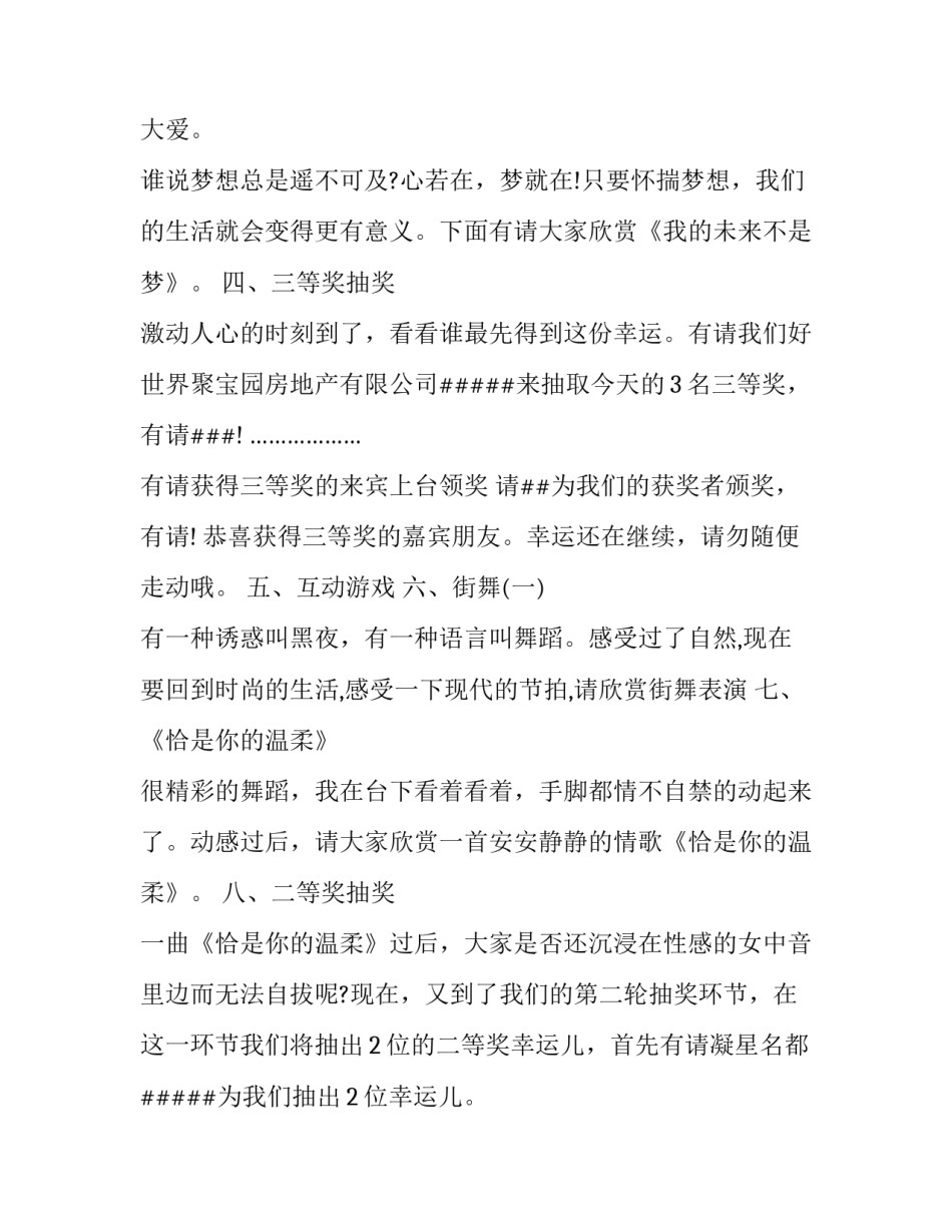 最新圣诞晚会主持开场词(十九篇)_第3页