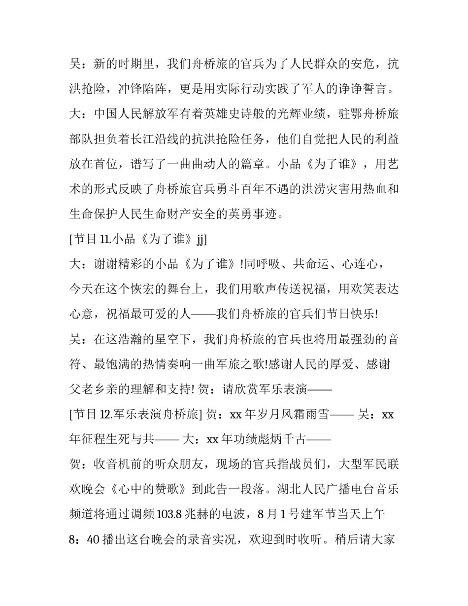 最新八一建军节主持词结束语(二十四篇)_第3页