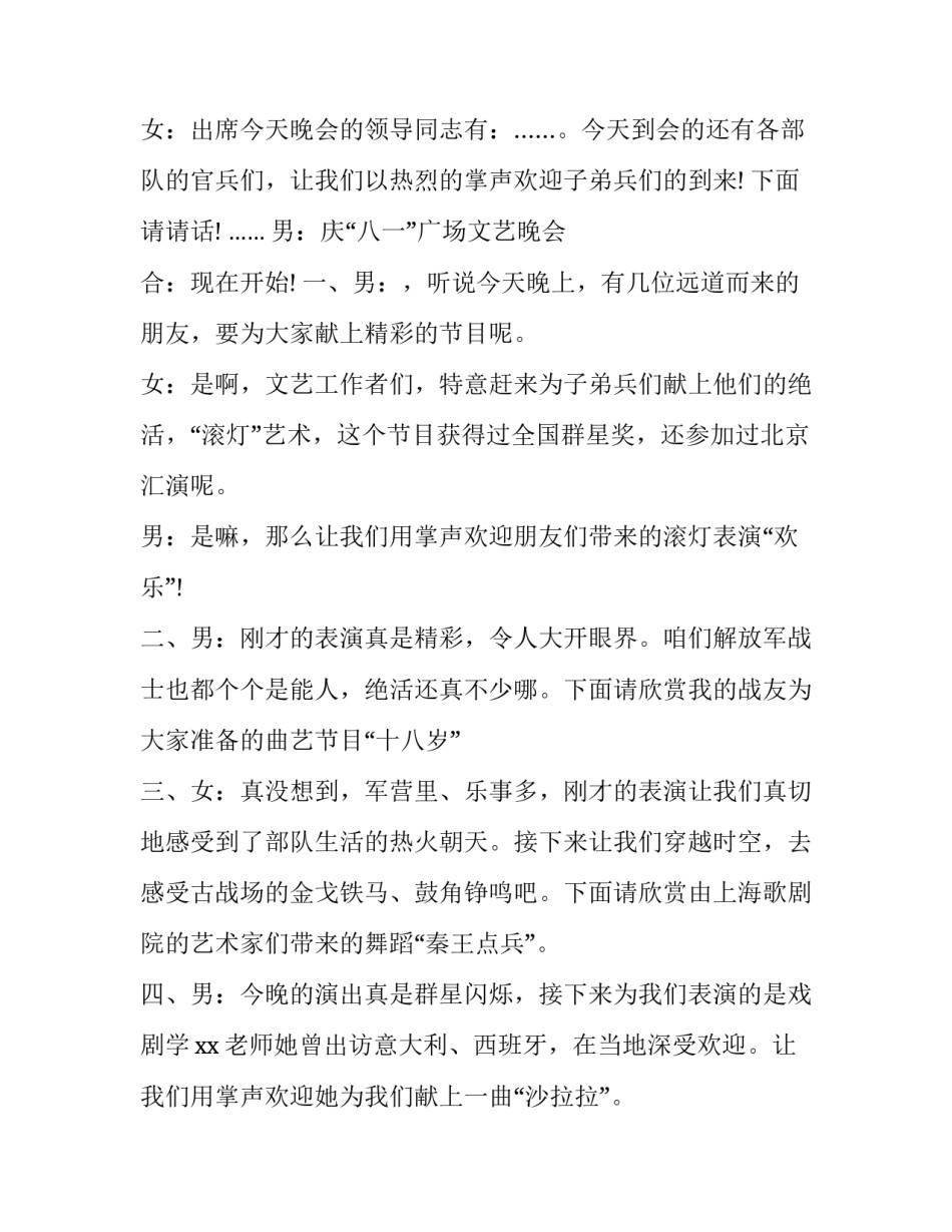 最新八一建军节主持词结束语(二十篇)_第2页