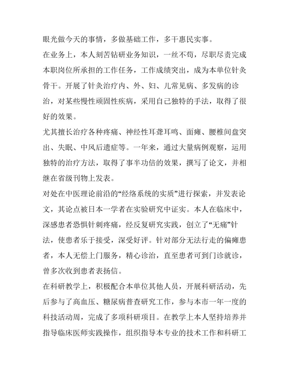 2023年临床医师个人述职报告 2023年医务人员个人述职报告(三篇)_第3页