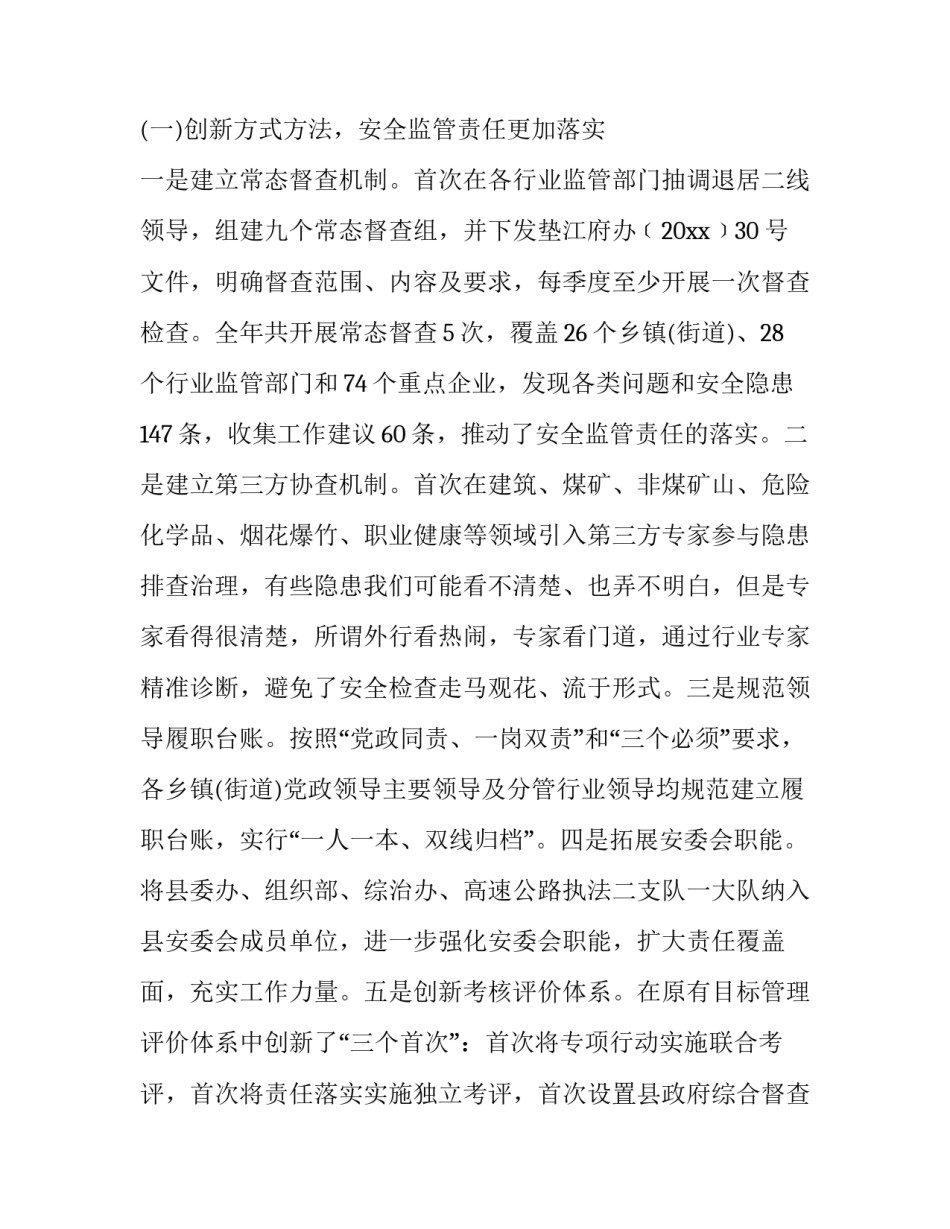 2023年集团董事长在安全生产工作会议上的讲话材料 2023年岁末年初安全生产工作会议上的讲话(五篇)_第2页