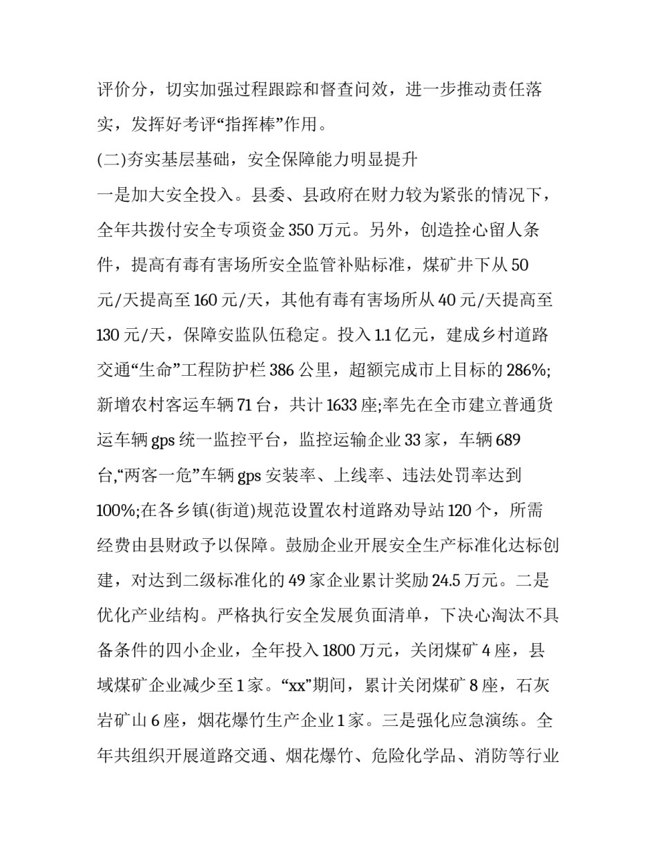 2023年集团董事长在安全生产工作会议上的讲话材料 2023年岁末年初安全生产工作会议上的讲话(五篇)_第3页