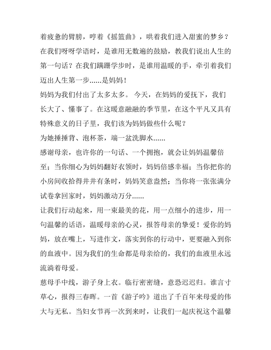 母亲节演讲稿1500字 母亲节演讲稿1500字大全(四篇)_第3页