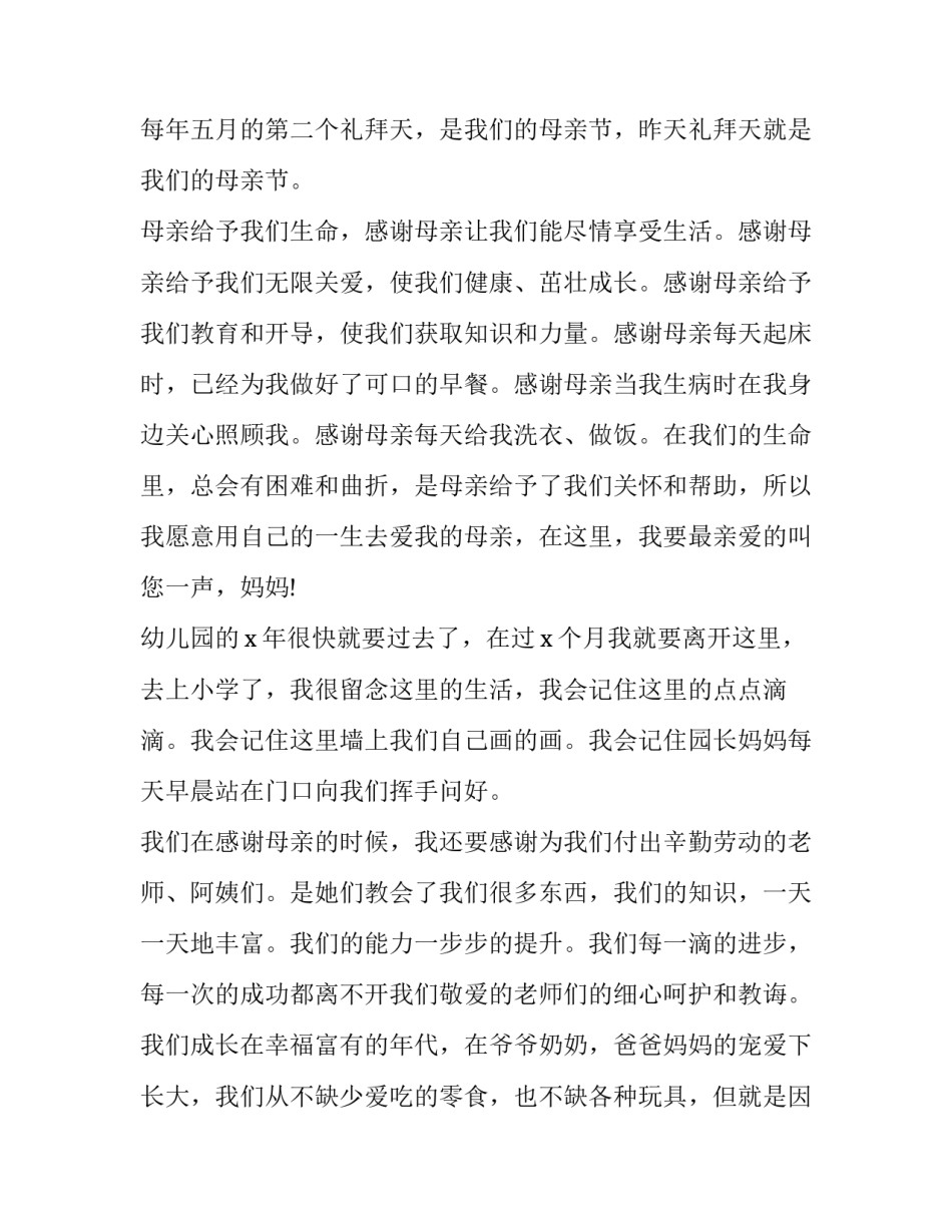 母亲节演讲稿幼儿园短篇小班(三篇)_第3页