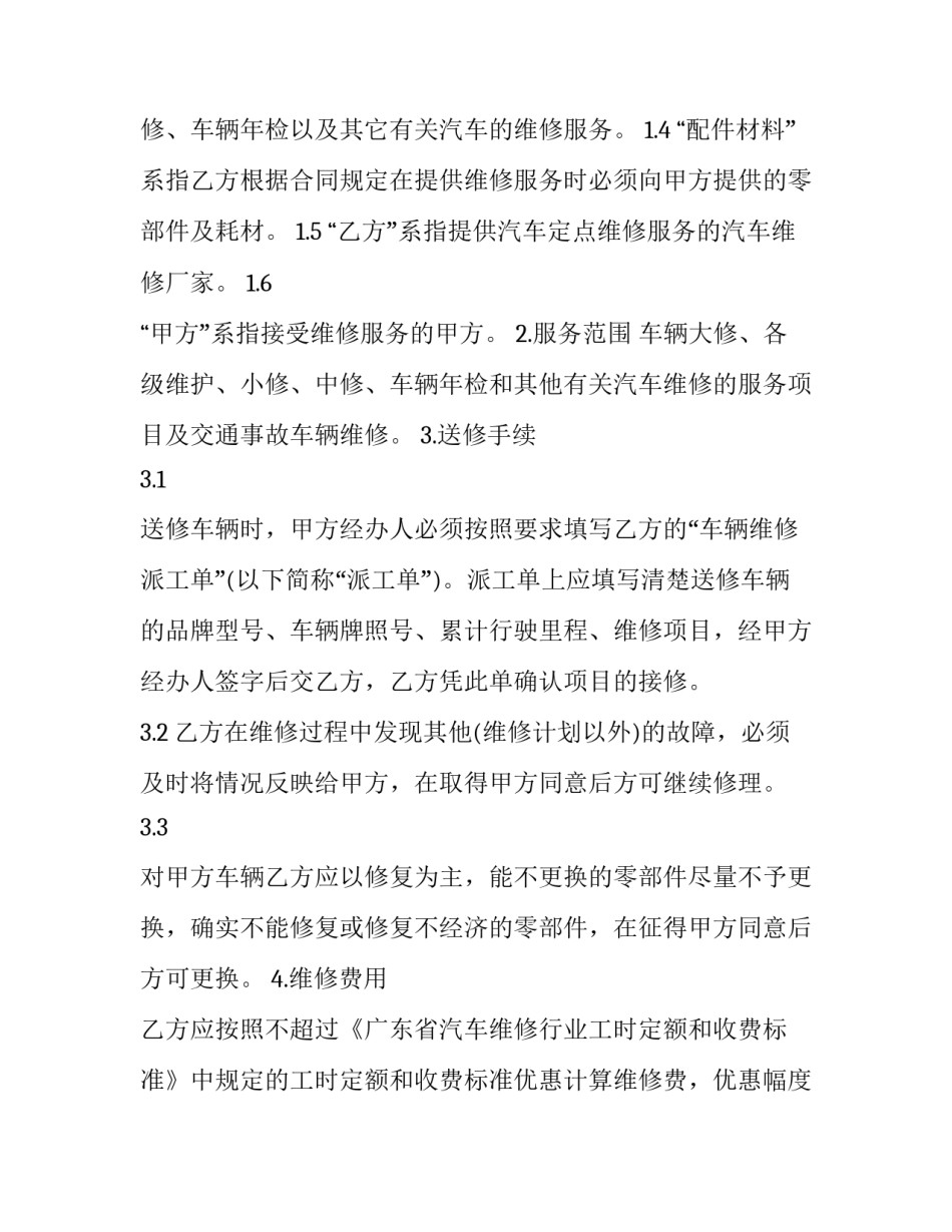 车辆维修合同(21篇)_第2页