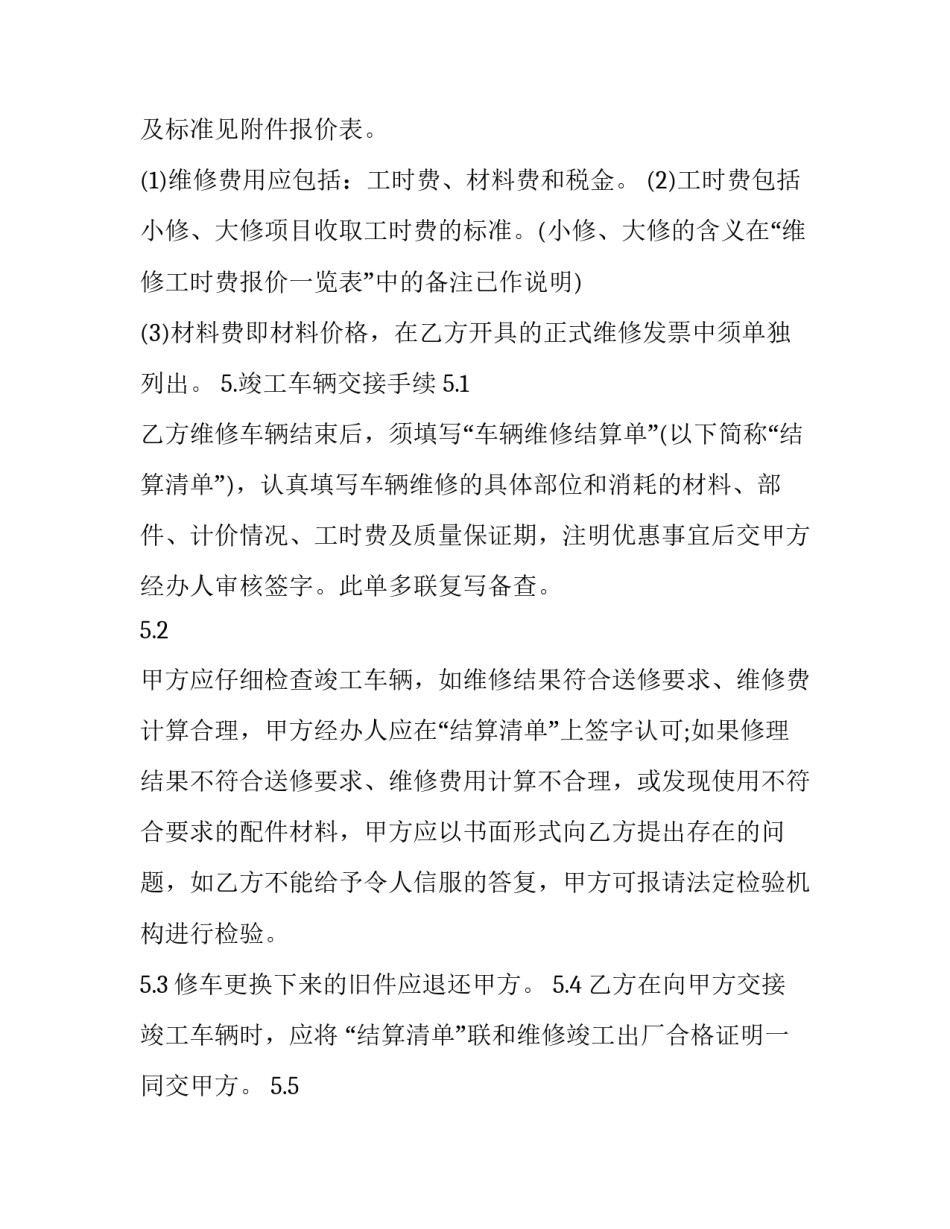 车辆维修合同(21篇)_第3页