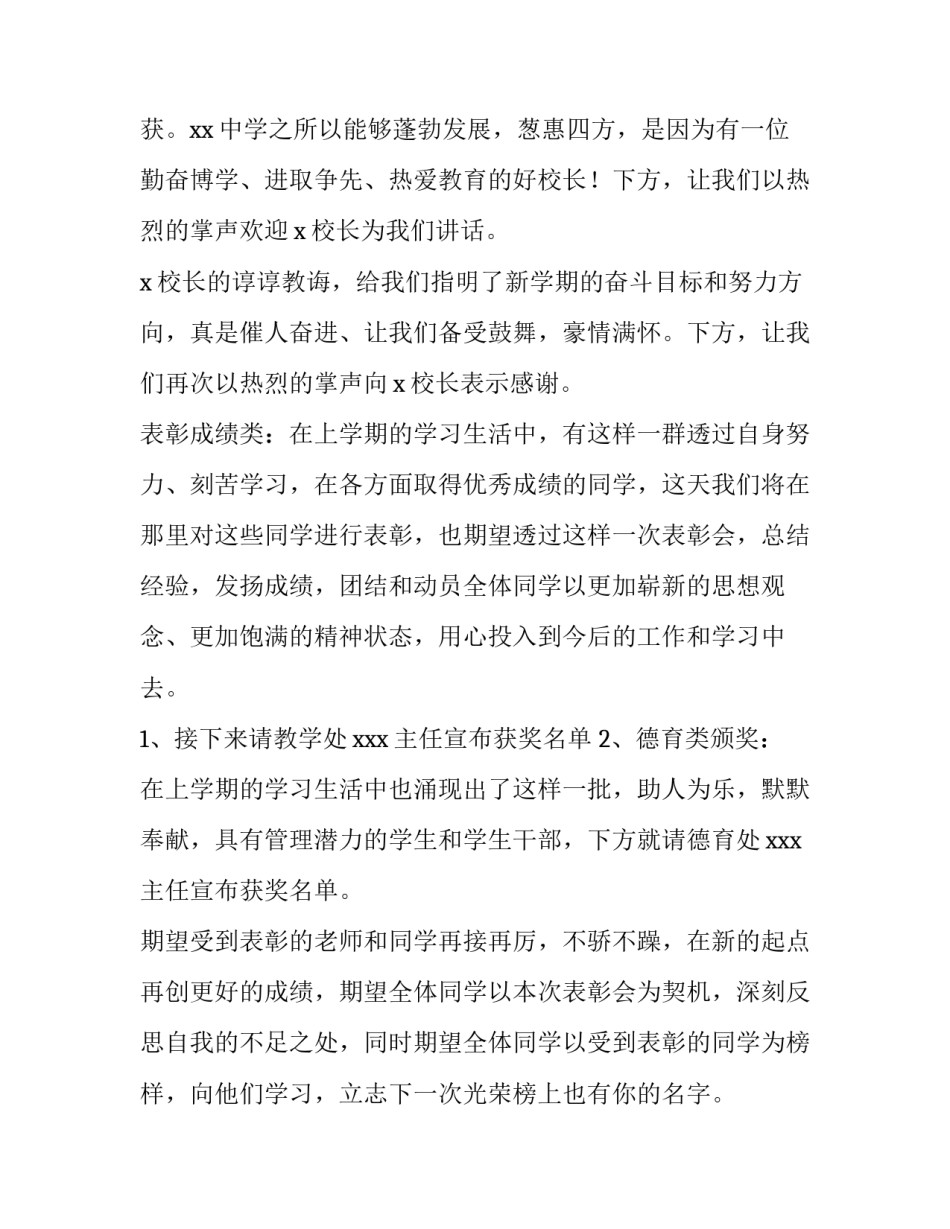 2023年初中开学典礼主持词春季 2023年初中开学典礼主持词春季版(4篇)_第2页