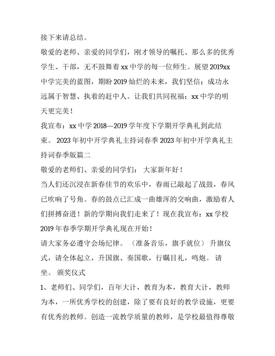 2023年初中开学典礼主持词春季 2023年初中开学典礼主持词春季版(4篇)_第3页