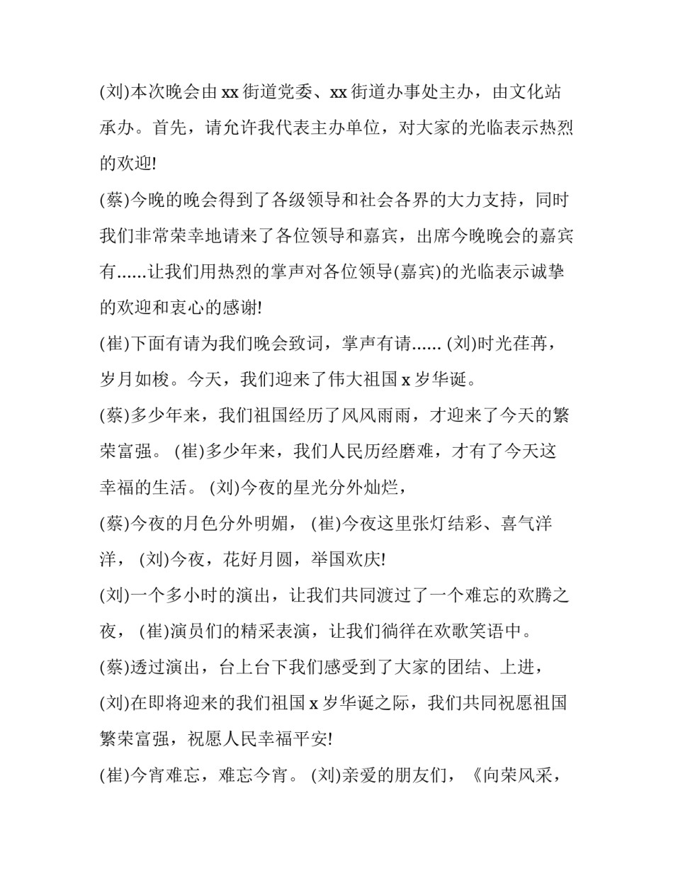 最新国庆节过后幼儿园国旗下简短讲话(三篇)_第3页