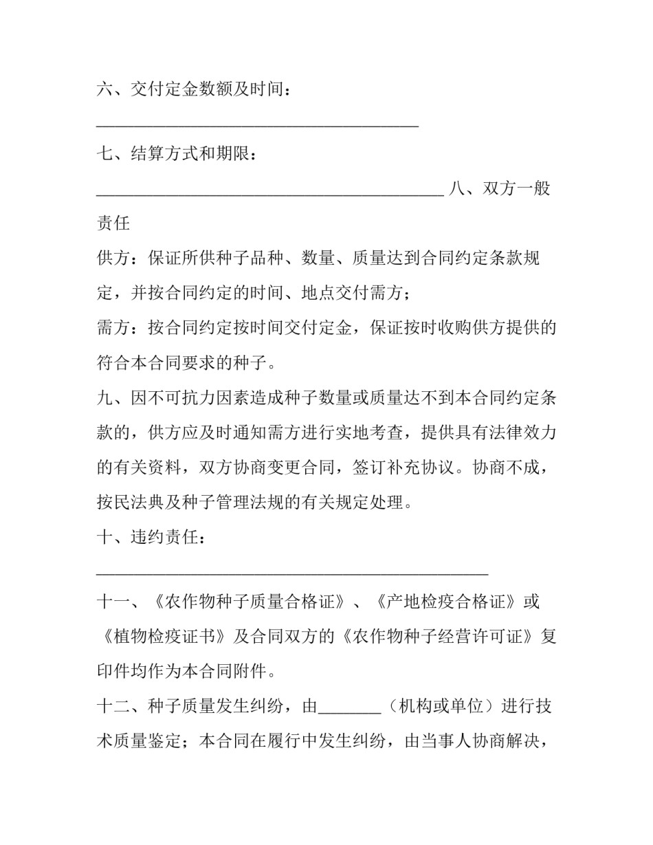 种子农药购销合同 种子购货合同(23篇)_第3页
