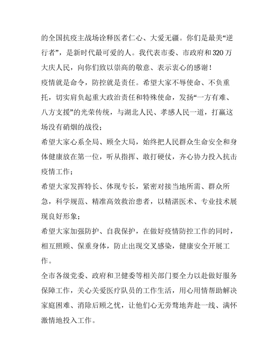 疫情出征仪式动员讲话 疫情出征仪式主持词(3篇)_第2页