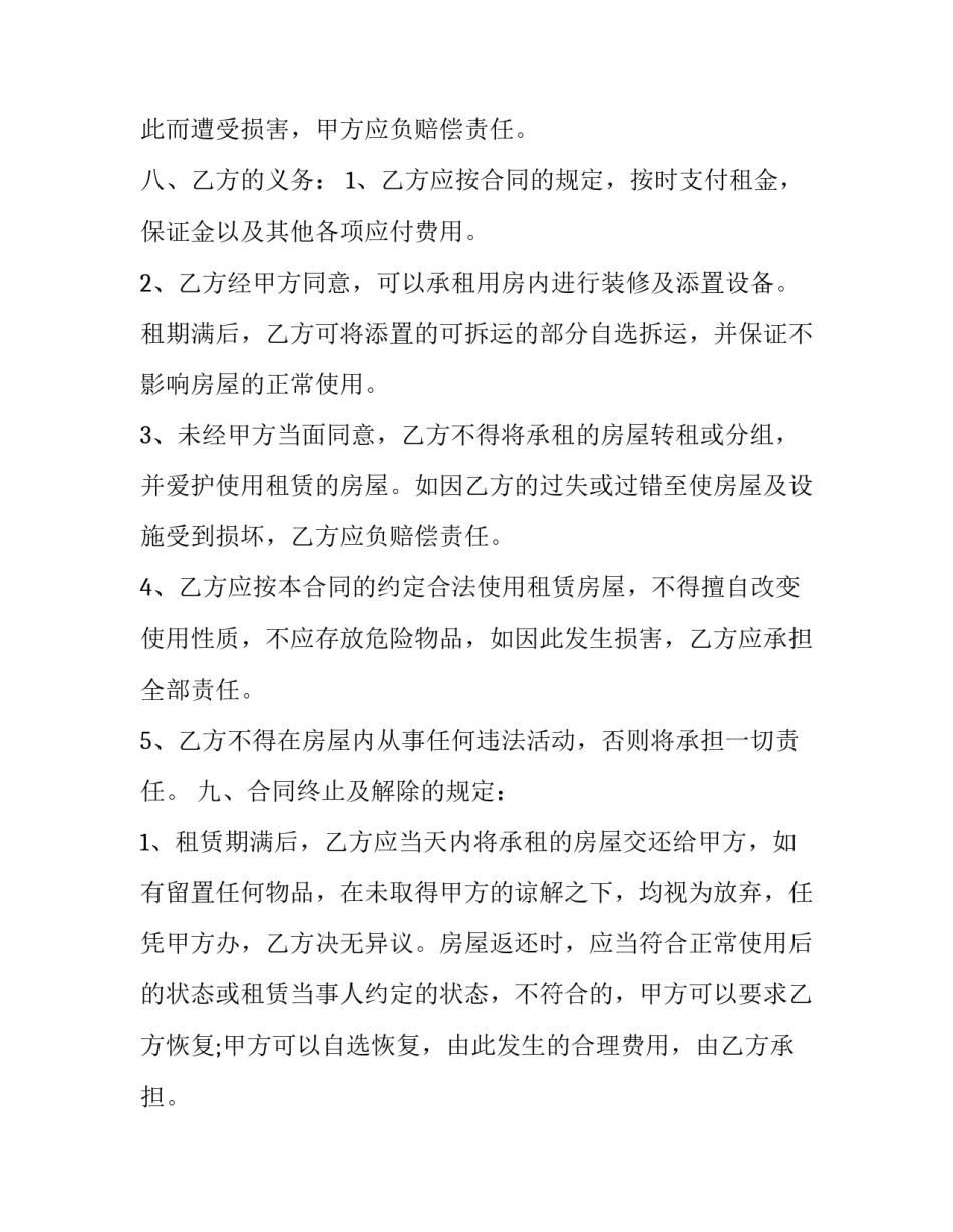 2023年临街房租赁合同 广州最新出租房合同(23篇)_第3页