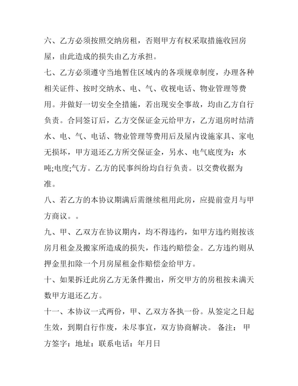 生产车间租赁合同 车间租赁合同(三篇)_第2页