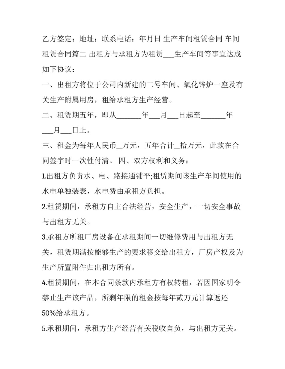 生产车间租赁合同 车间租赁合同(三篇)_第3页