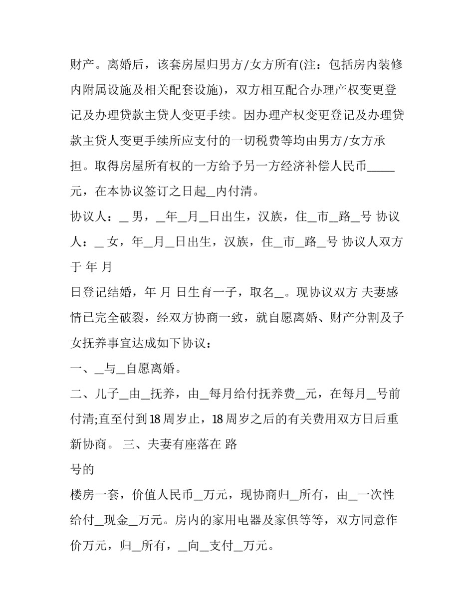2023年离婚协议书三个孩子一个男二个女孩子 三个孩子的离婚协议(19篇)_第3页