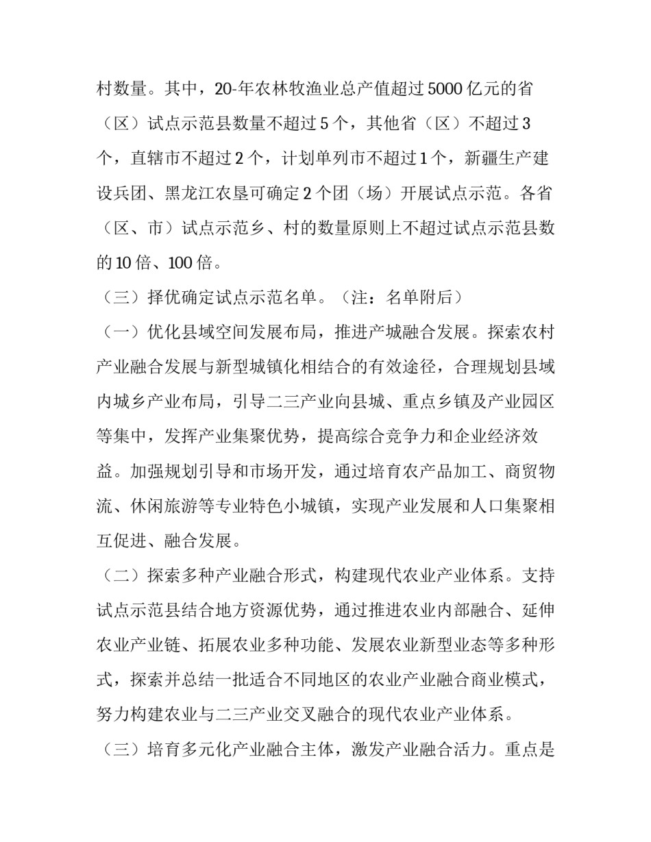 村级产业发展实施方案九篇文件 村里产业发展方案(八篇)_第2页