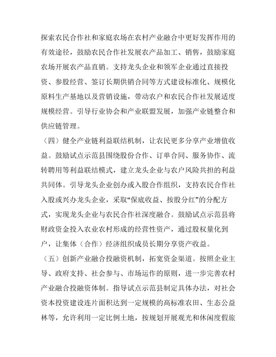 村级产业发展实施方案九篇文件 村里产业发展方案(八篇)_第3页