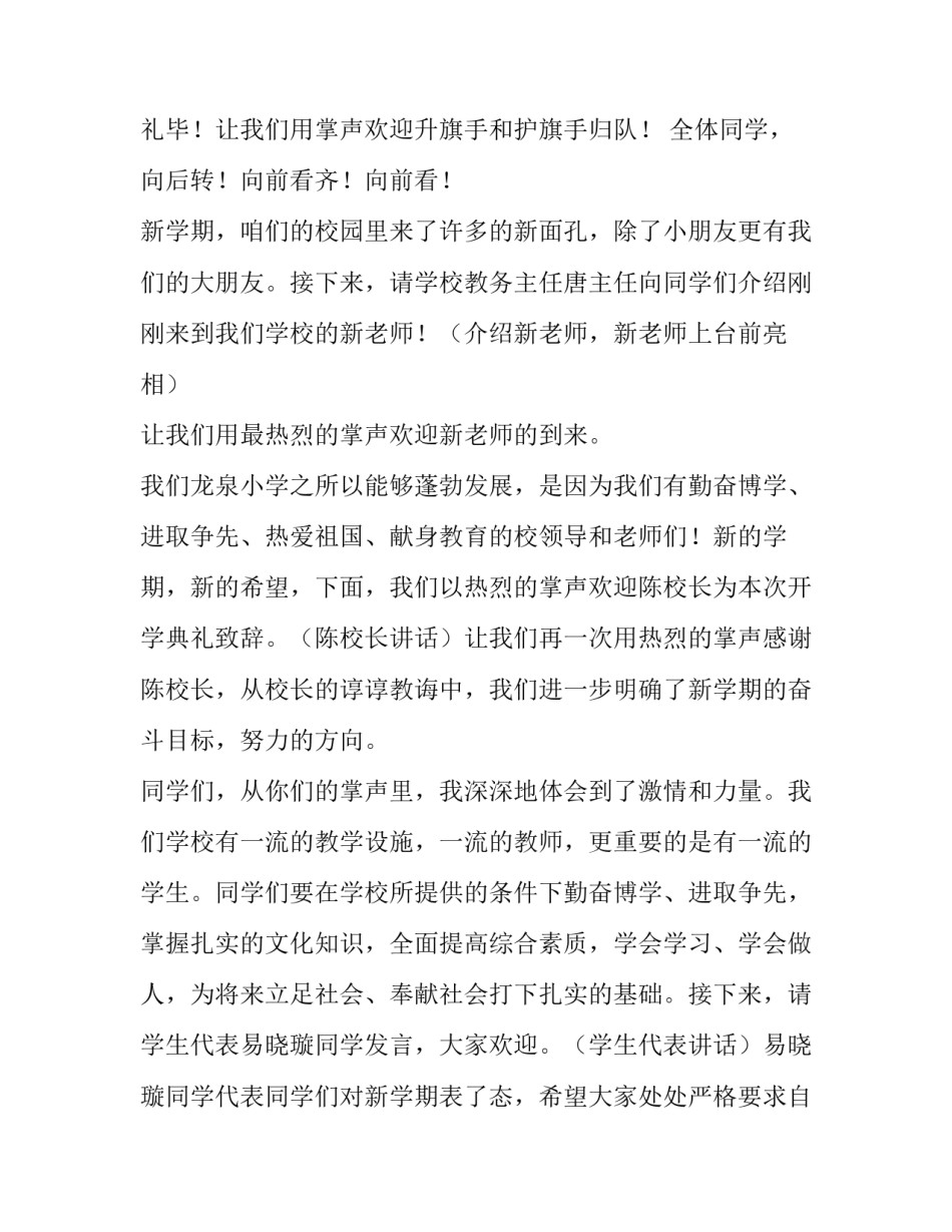 2023年秋季小学开学典礼主持词结束语 2023年小学开学典礼主持词(3篇)_第2页