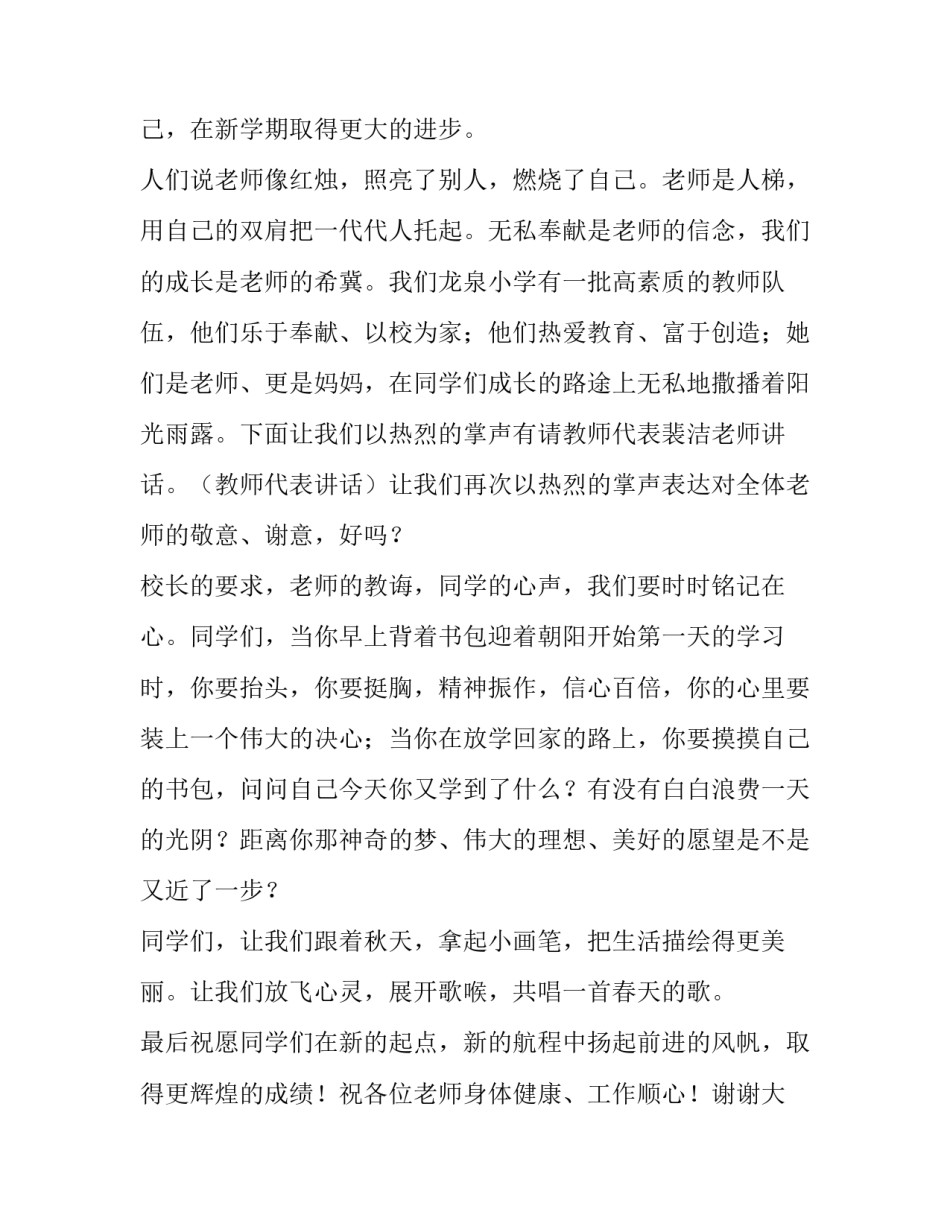 2023年秋季小学开学典礼主持词结束语 2023年小学开学典礼主持词(3篇)_第3页