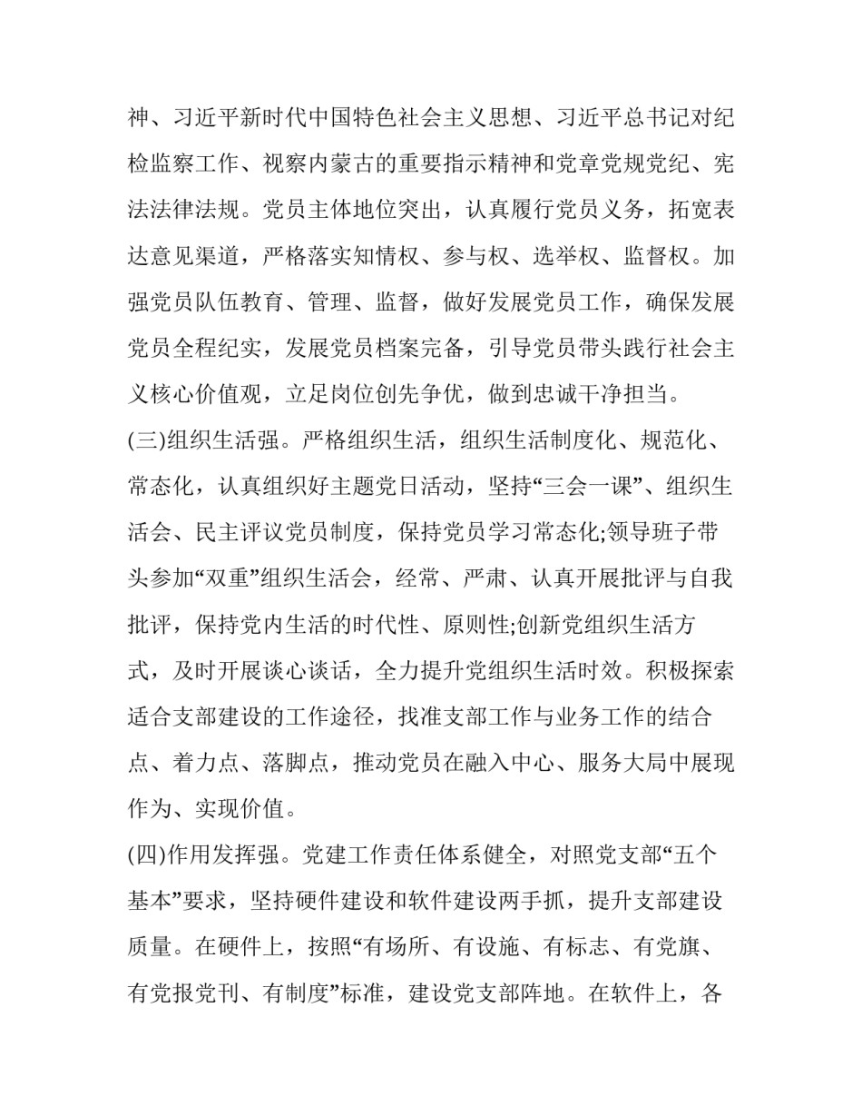 支部工作方案 四强党支部工作方案(5篇)_第3页