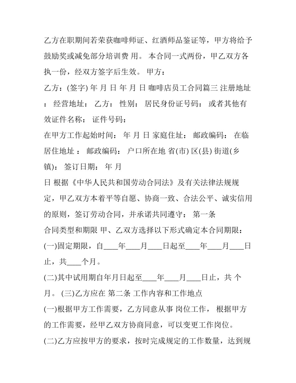 最新咖啡店员工合同(二十一篇)_第3页
