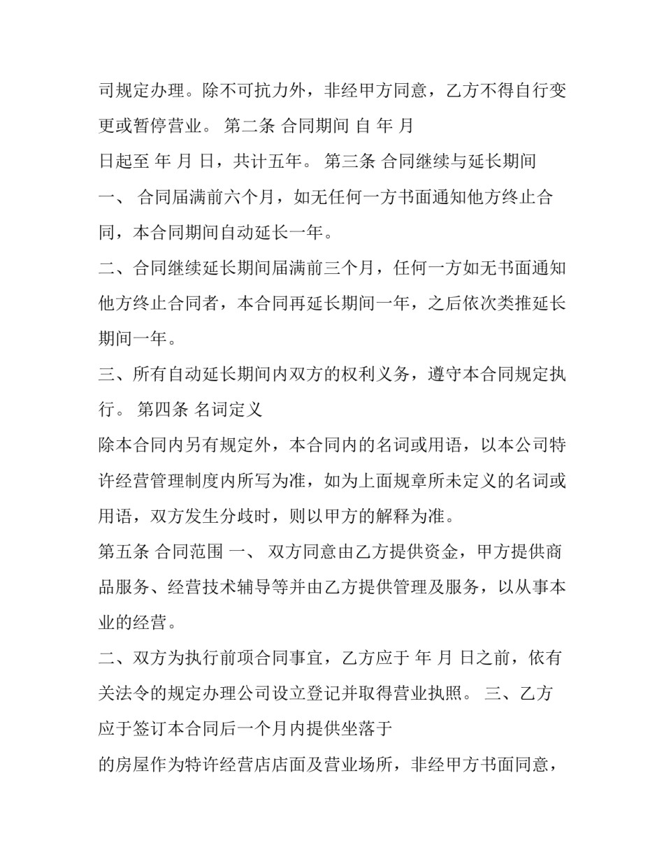 最新特许经营合同(21篇)_第2页