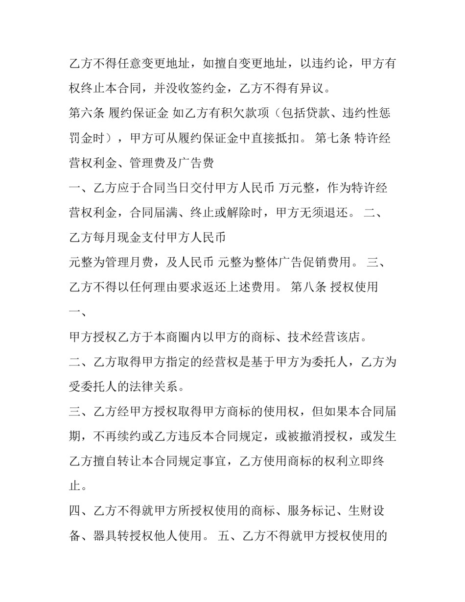 最新特许经营合同(21篇)_第3页