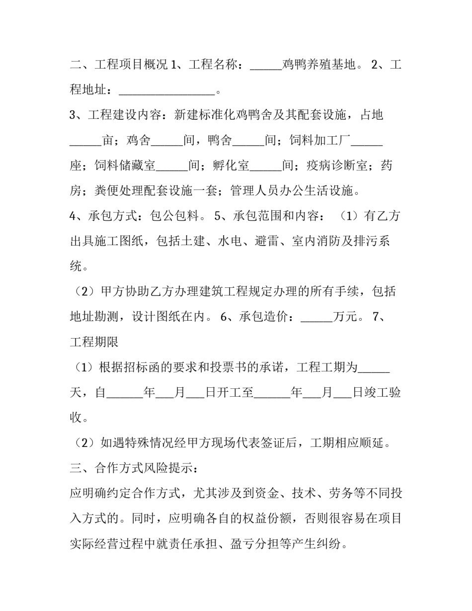 2023年养殖场合作协议书 养殖业合作协议(二十二篇)_第2页