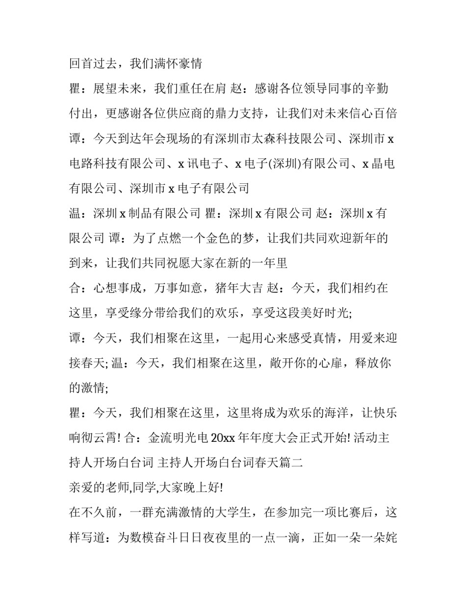 活动主持人开场白台词 主持人开场白台词春天(17篇)_第2页