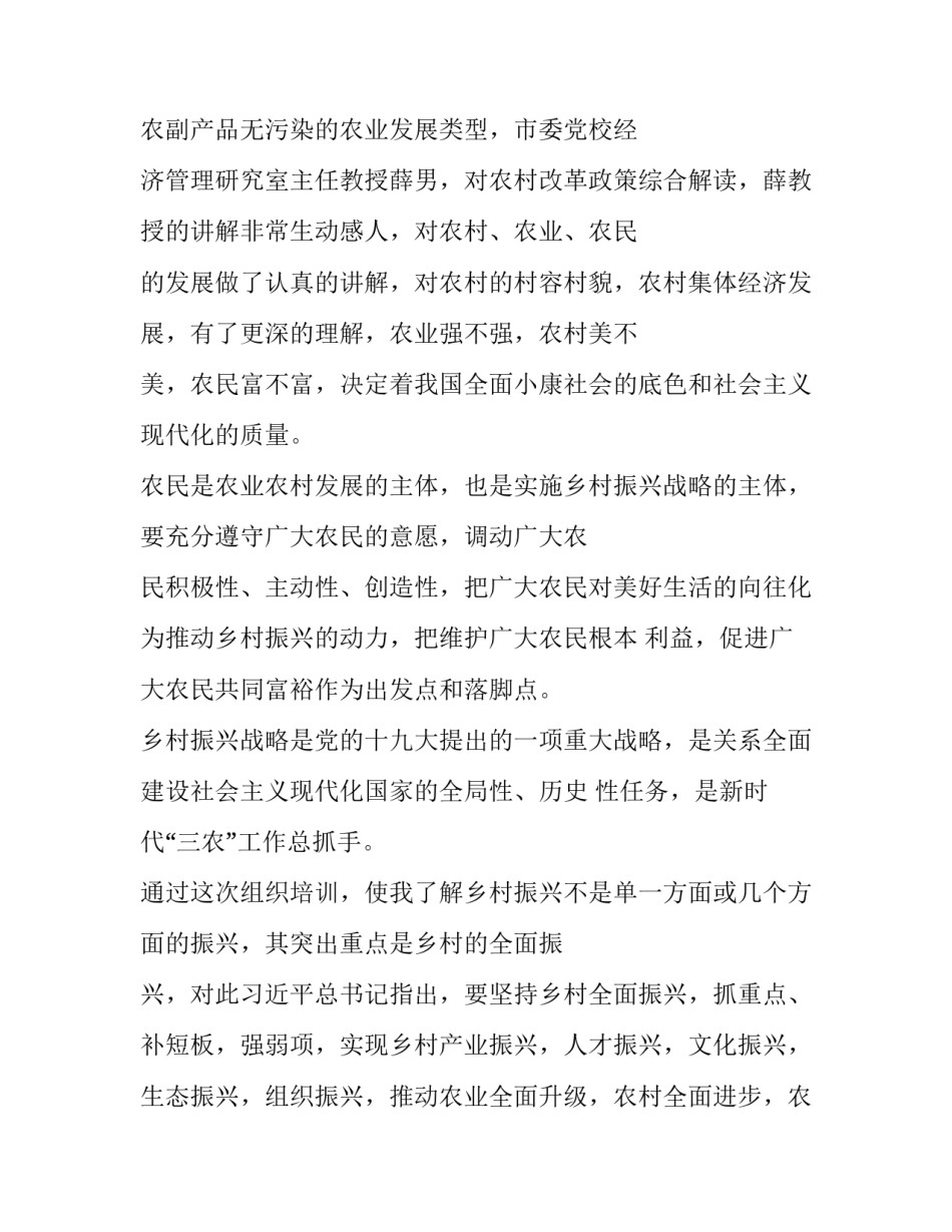 乡村振兴讲话稿市委 乡村振兴 讲话稿(五篇)_第2页